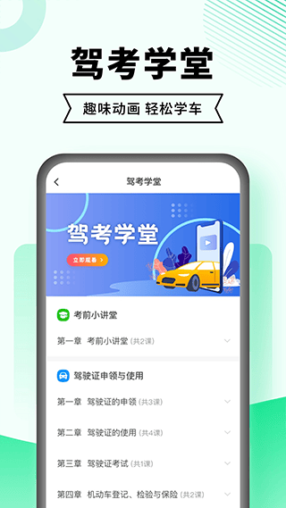 驾考一点通2026最新版 v9.1.5安卓版