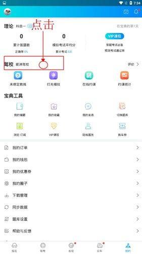 驾考宝典2026年最新版 v8.93.0安卓版