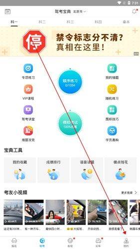 驾考宝典2026年最新版 v8.93.0安卓版