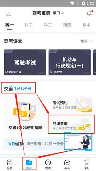 驾考宝典2026年最新版 v8.93.0安卓版