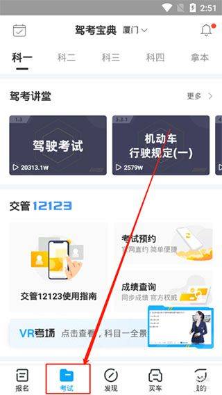 驾考宝典2026年最新版 v8.93.0安卓版