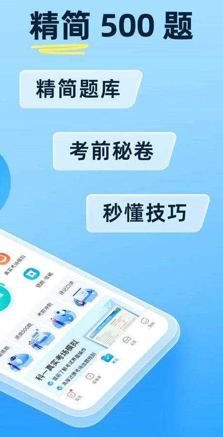 驾考宝典2026年最新版 v8.93.0安卓版