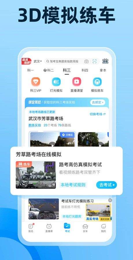 驾考宝典2026年最新版 v8.93.0安卓版