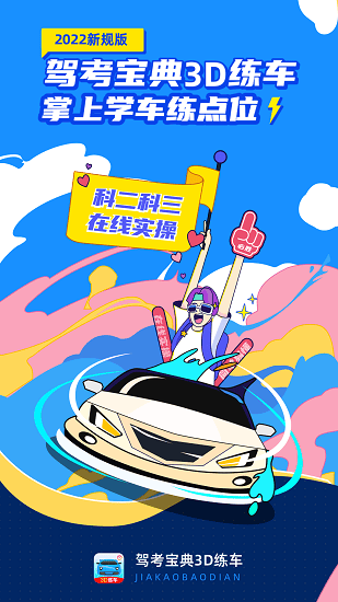 驾考宝典3d练车免费版 驾考宝典3d练车免费版