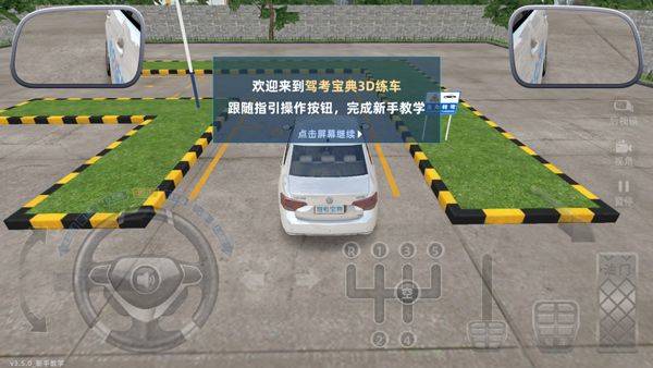 驾考宝典3D练车最新版 v5.40.0安卓版