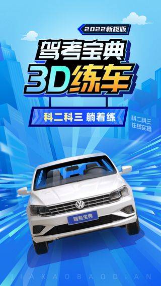 驾考宝典3D练车最新版 v5.40.0安卓版