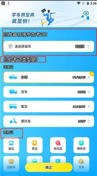 驾考宝典极速版 v2.8.0安卓版