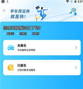 驾考宝典极速版 v2.8.0安卓版