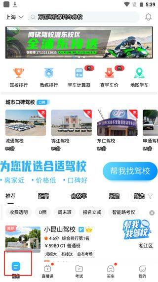 驾考宝典极速版 v2.8.0安卓版