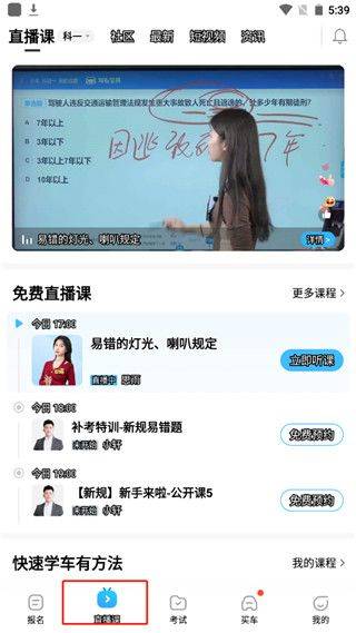 驾考宝典极速版 v2.8.0安卓版