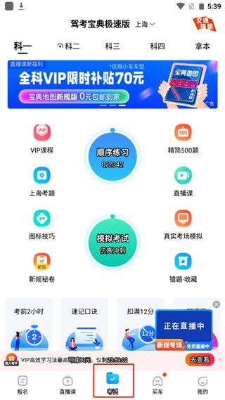 驾考宝典极速版 v2.8.0安卓版
