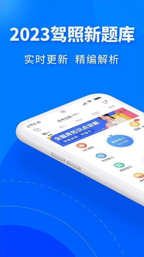 驾考宝典极速版 v2.8.0安卓版