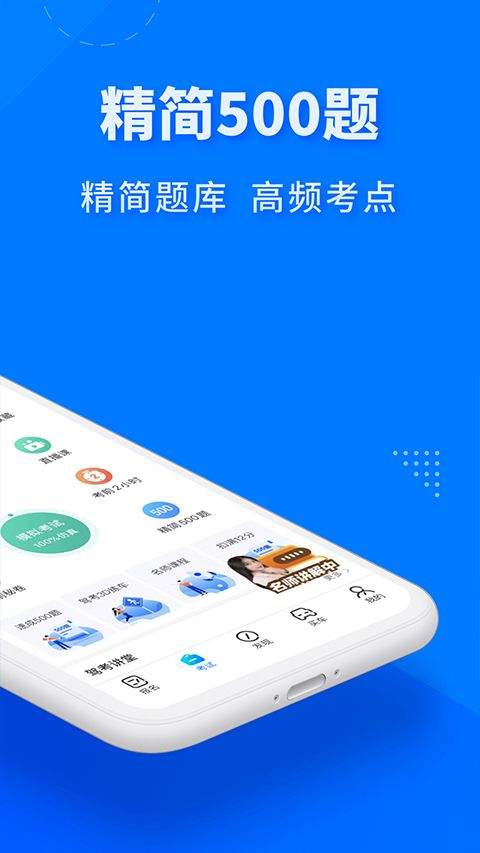驾考宝典极速版 v2.8.0安卓版
