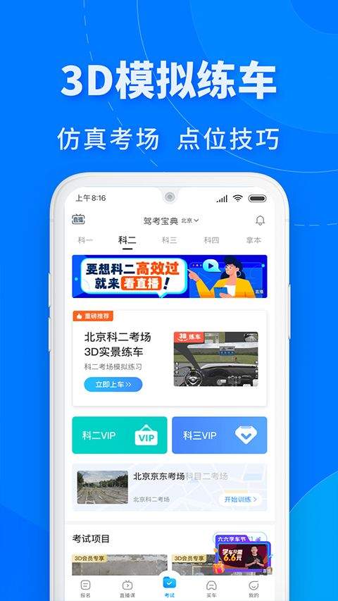 驾考宝典极速版 v2.8.0安卓版