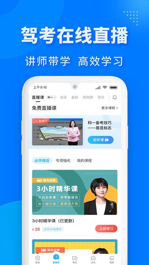 驾考宝典极速版 v2.8.0安卓版