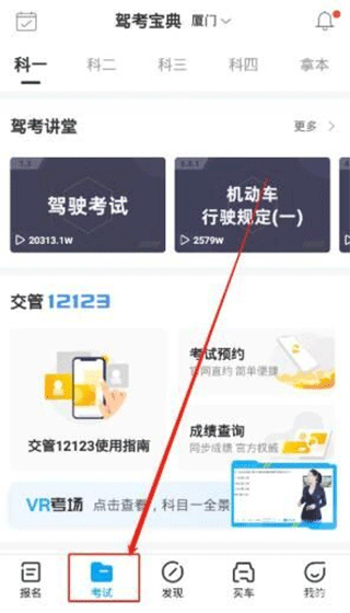 驾考宝典科目三手机版 v2.4.0安卓版