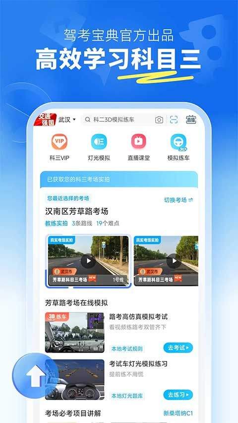 驾考宝典科目三手机版 v2.4.0安卓版