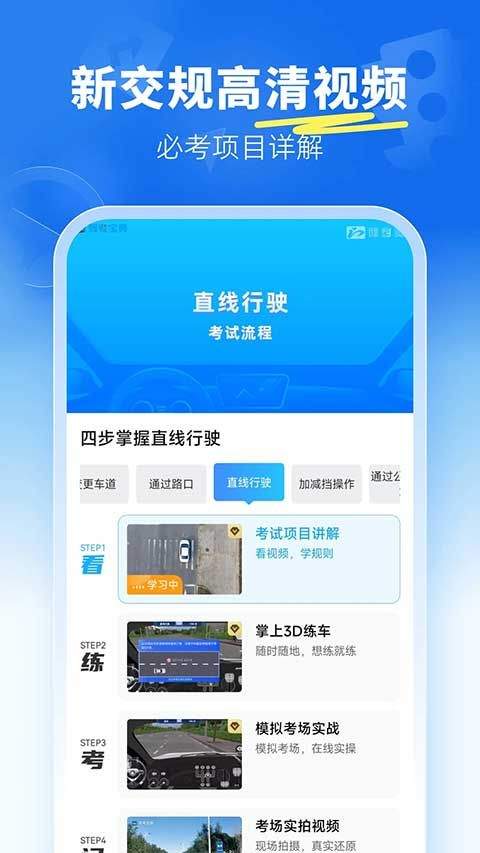 驾考宝典科目三手机版 v2.4.0安卓版