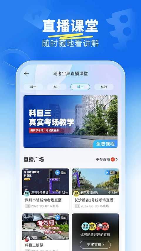 驾考宝典科目三手机版 v2.4.0安卓版