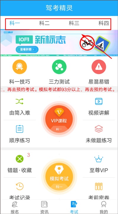 驾考精灵最新版 v11.3.2安卓版