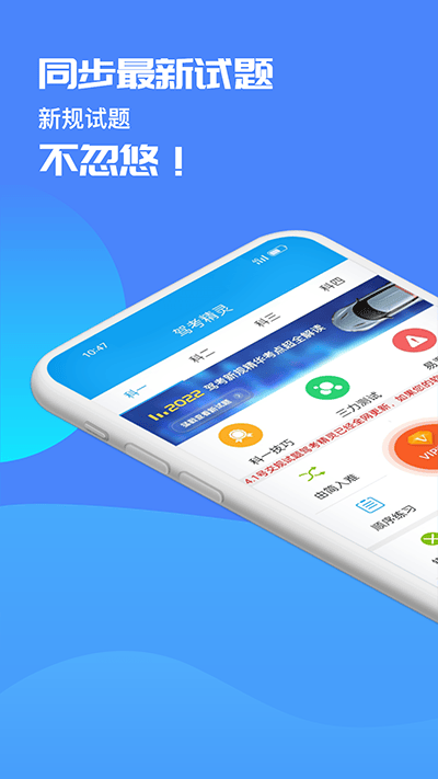 驾考精灵最新版 v11.3.2安卓版