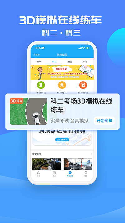 驾考精灵最新版 v11.3.2安卓版