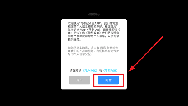 驾考记点宝下载安装 驾考记点宝下载安装