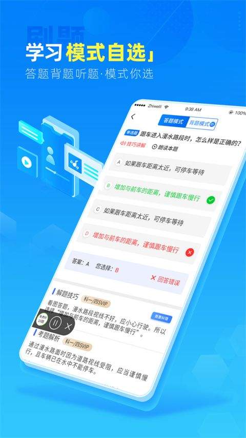 驾路通app v5.7.5安卓版