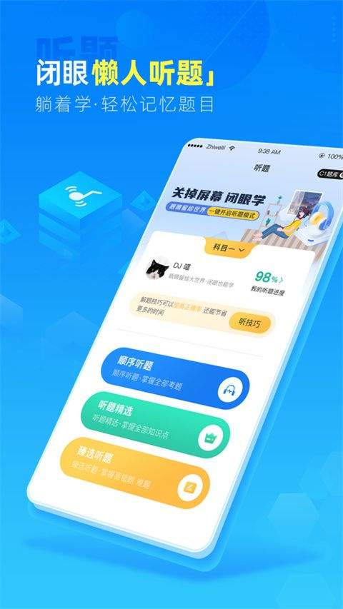 驾路通app v5.7.5安卓版
