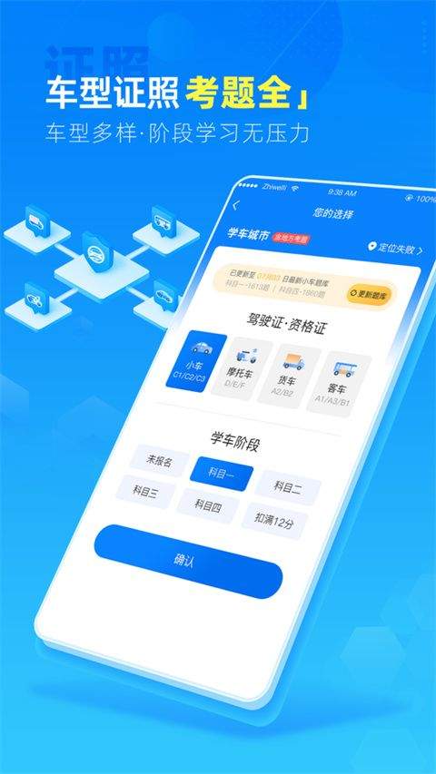 驾路通app v5.7.5安卓版