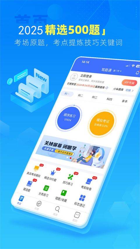驾路通app v5.7.5安卓版
