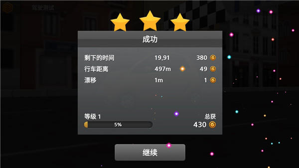 驾驶达人2最新版下载 驾驶达人2最新版下载