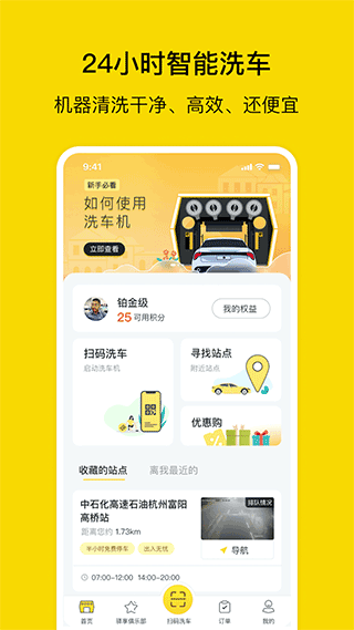 驿公里智能洗车app v4.4.4安卓版