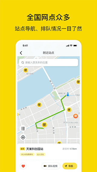 驿公里智能洗车app v4.4.4安卓版
