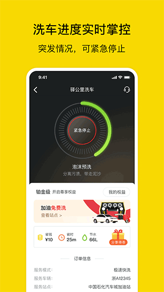 驿公里智能洗车app v4.4.4安卓版