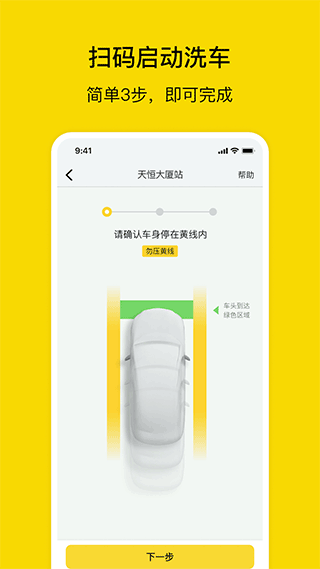 驿公里智能洗车app v4.4.4安卓版