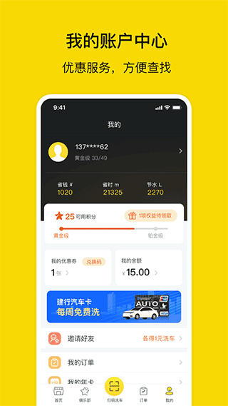 驿公里智能洗车app v4.4.4安卓版