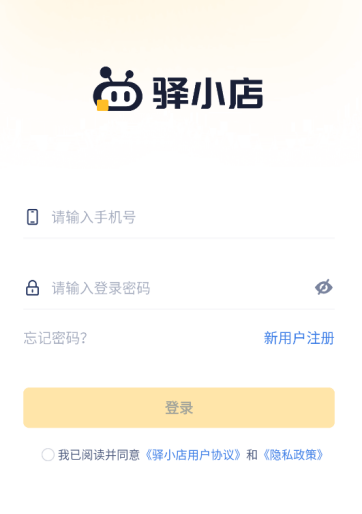 驿小店app官方下载最新 驿小店app官方下载最新