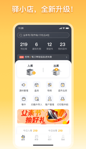 驿小店app官方下载 v4.53.0 最新版本 image.png