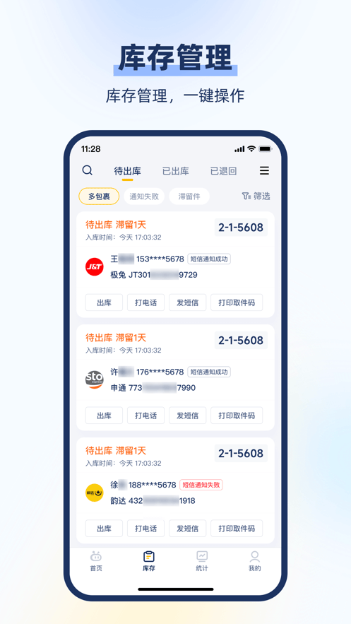 驿小店app官方下载 v4.57.0 最新版本
