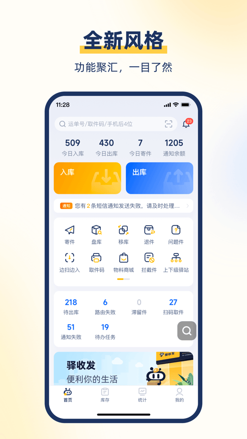 驿小店app官方下载 v4.58.2 最新版本