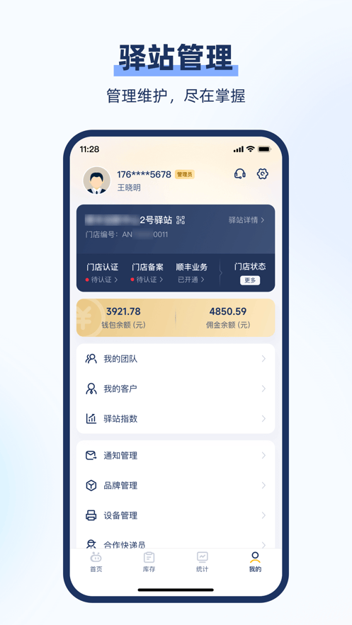 驿小店app官方下载 v4.58.2 最新版本