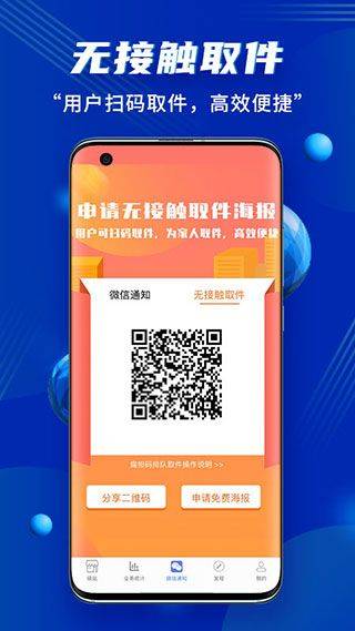 驿站小扁担app 2.0.1安卓版