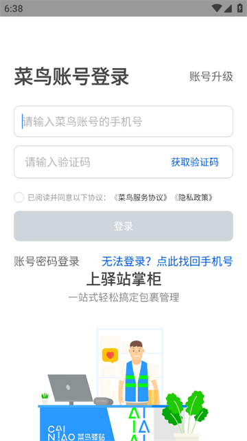 驿站掌柜app下载安卓版 驿站掌柜app下载安卓版