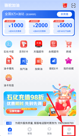 骆驼加油app官方正版下载 骆驼加油app官方正版下载