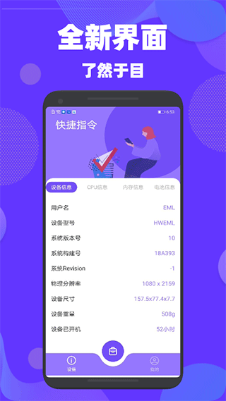 验机精灵app官方版 v1.5