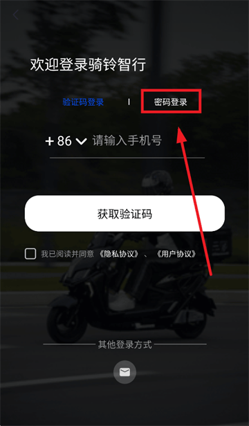 骑铃智行app下载安装 骑铃智行app下载安装