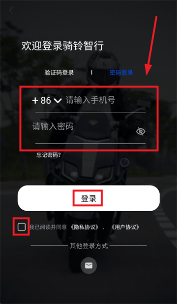 骑铃智行app下载安装 骑铃智行app下载安装