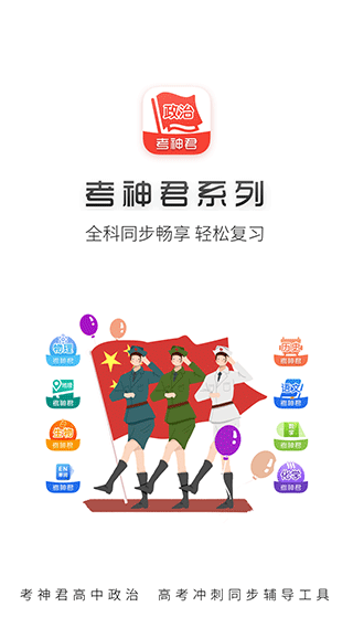 高中政治考神君app v1.8.3安卓版