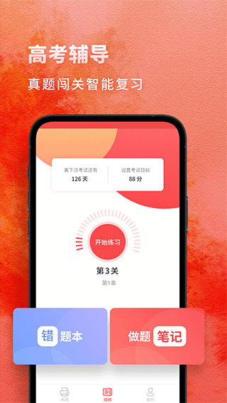高中政治考神君app v1.8.3安卓版